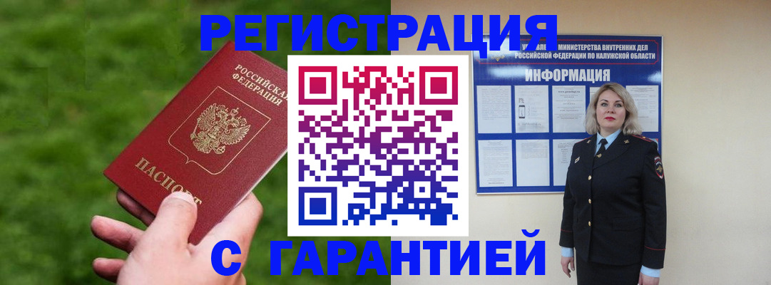 прописка в Камчатском крае