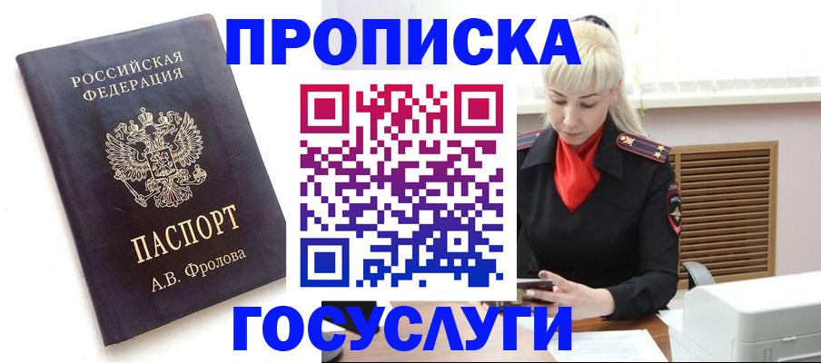 прописка для работы в Камчатском крае